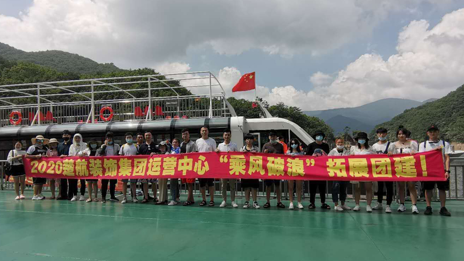 大鸡巴操逼免费视频国产2020楚航装饰集团运营中心“乘风破浪” 拓展团建